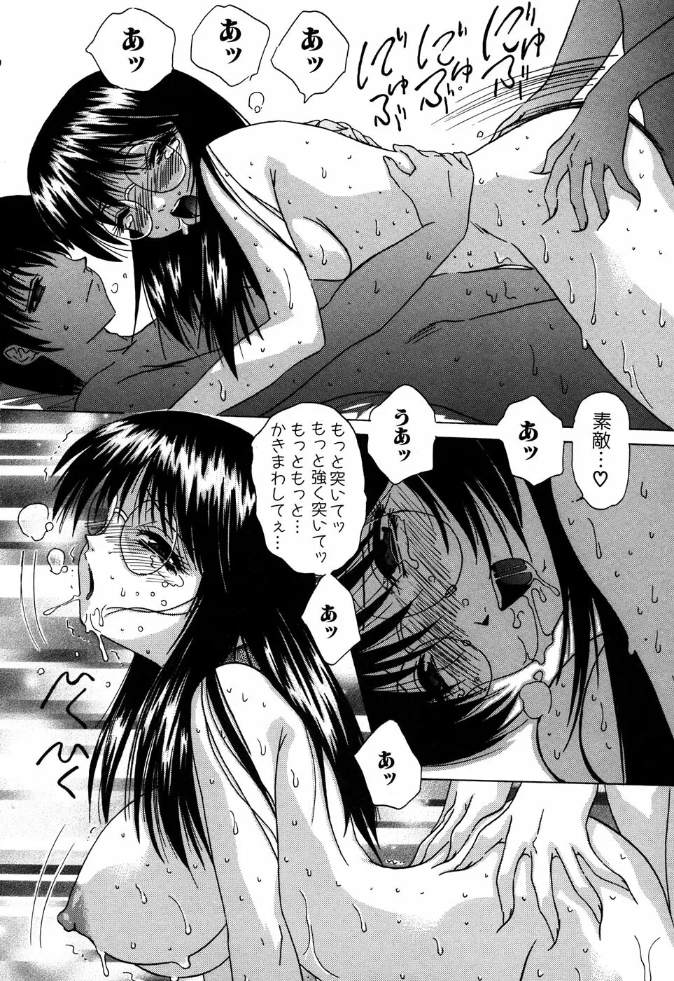 聖☆痴女 Page.136