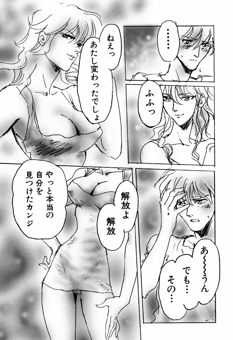 聖☆痴女 Page.141