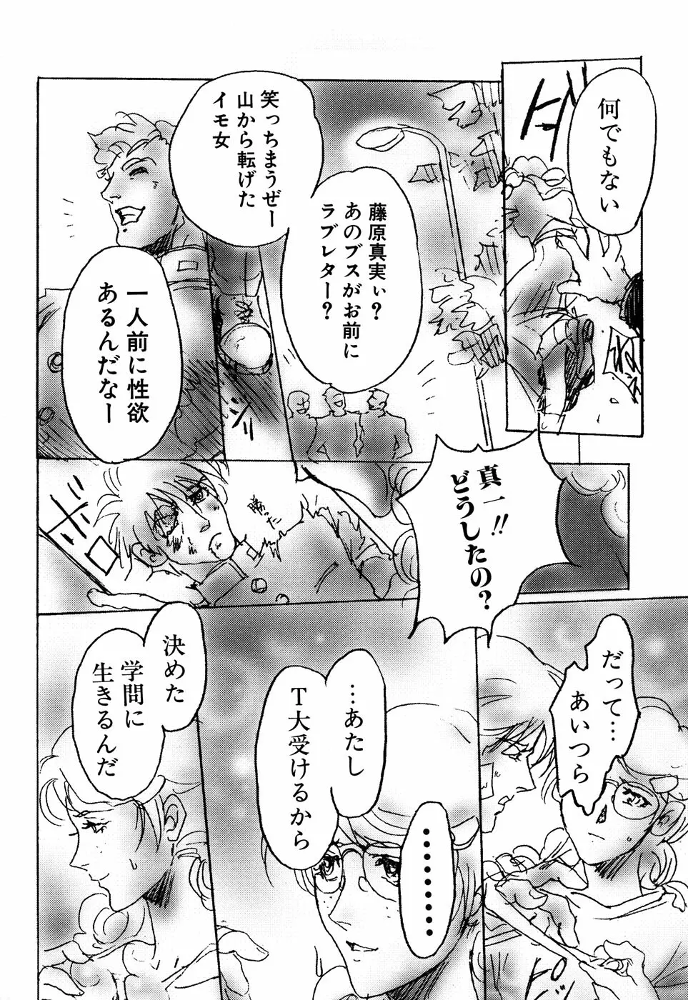 聖☆痴女 Page.144