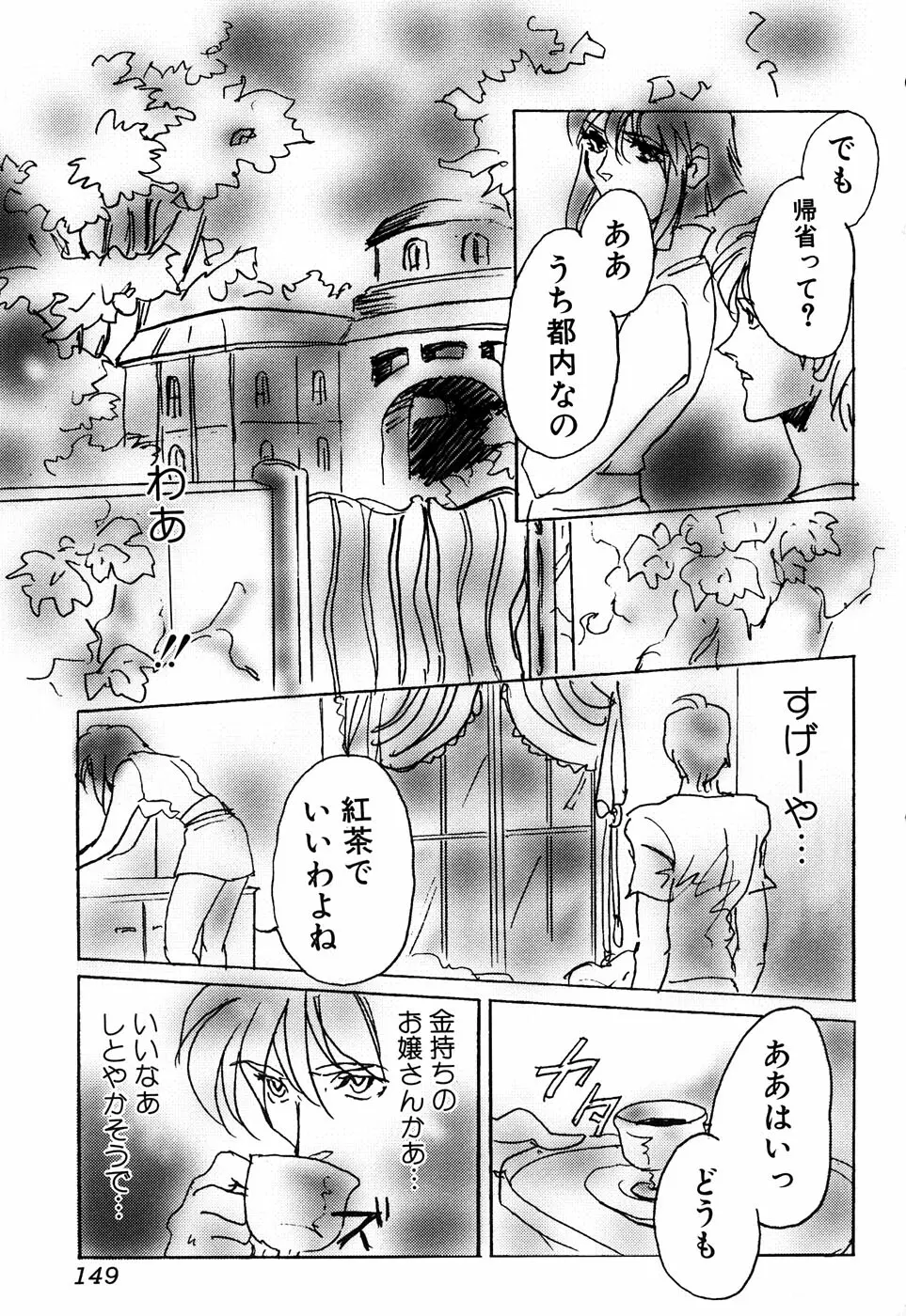 聖☆痴女 Page.149