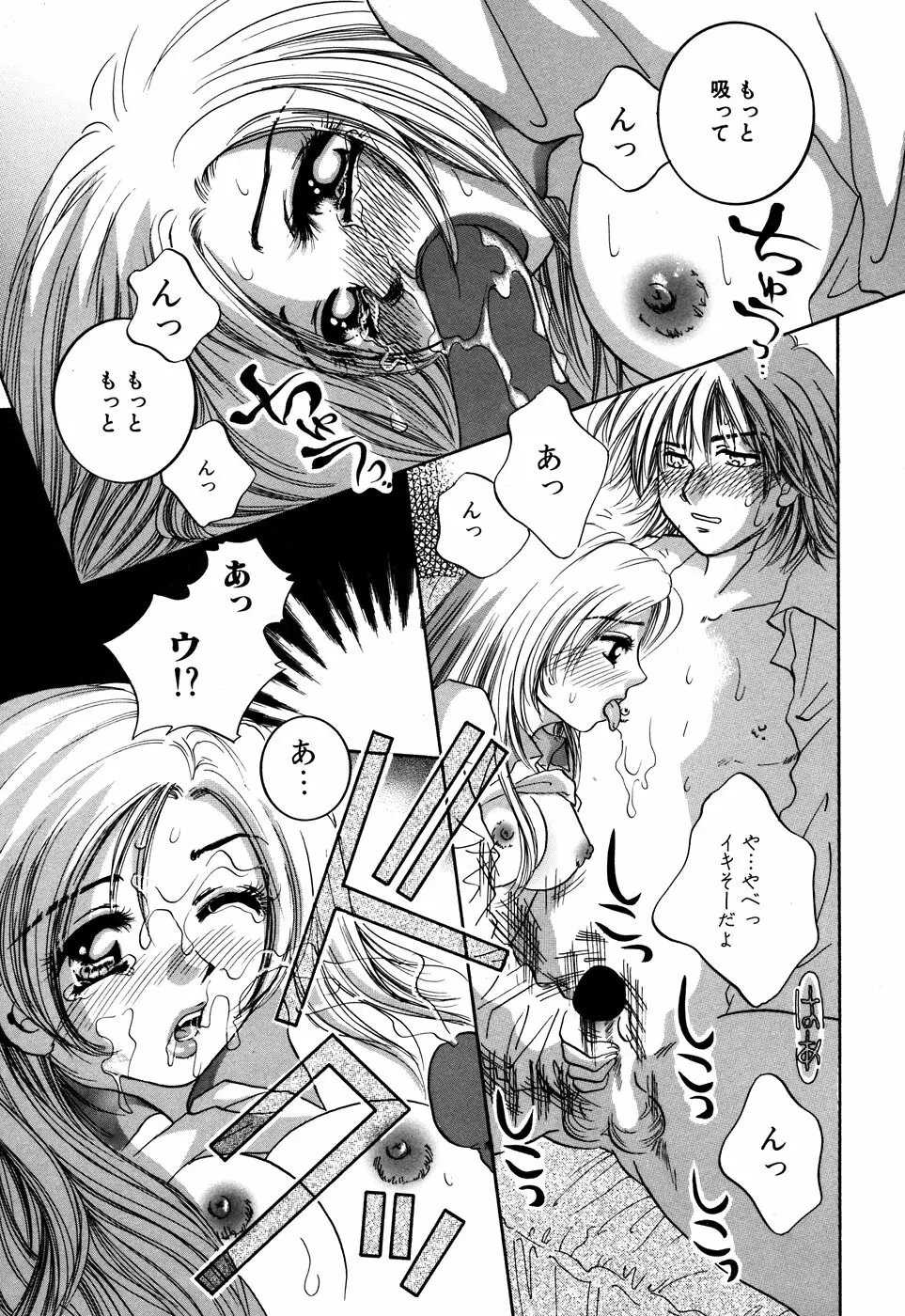 聖☆痴女 Page.15