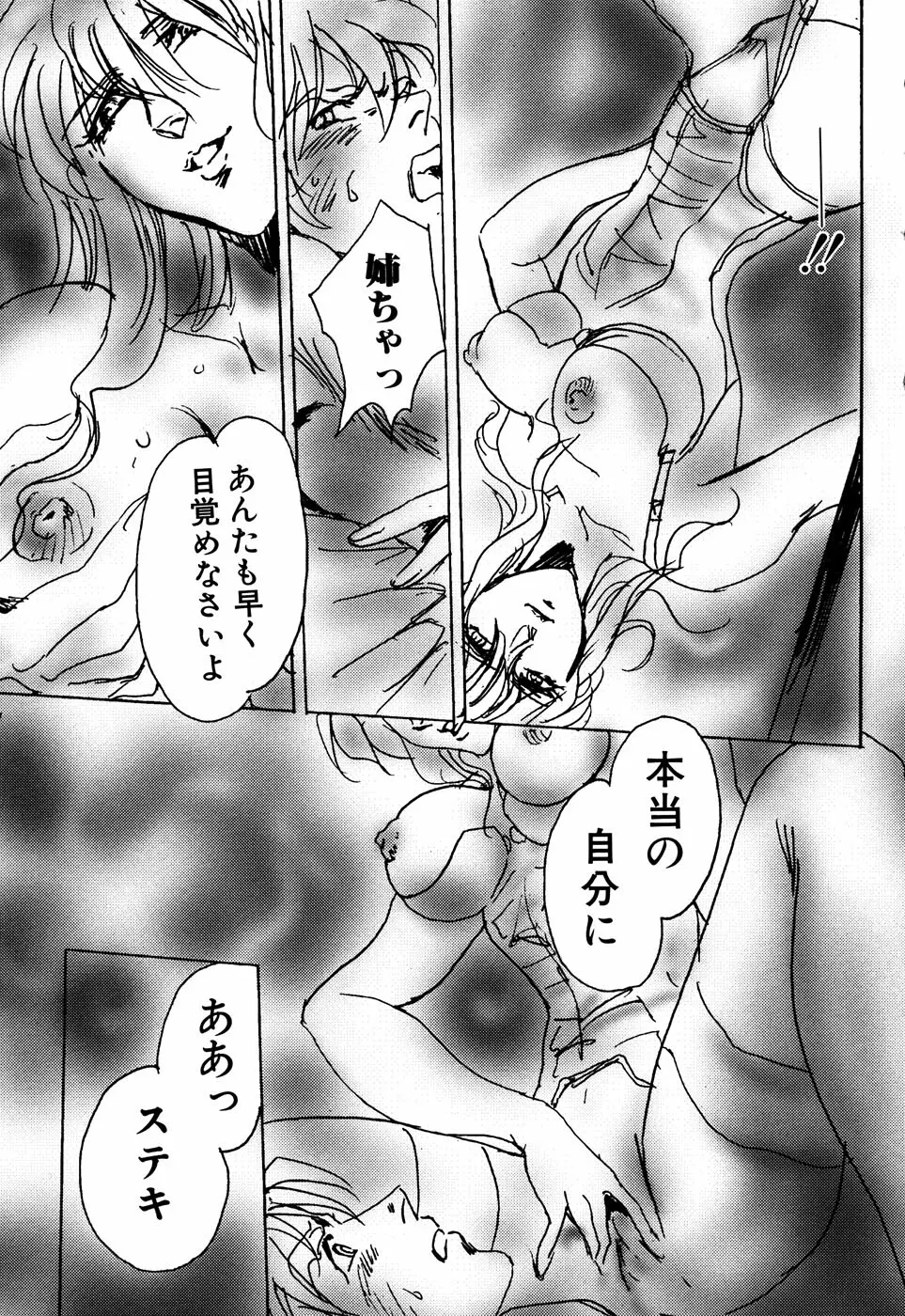 聖☆痴女 Page.153