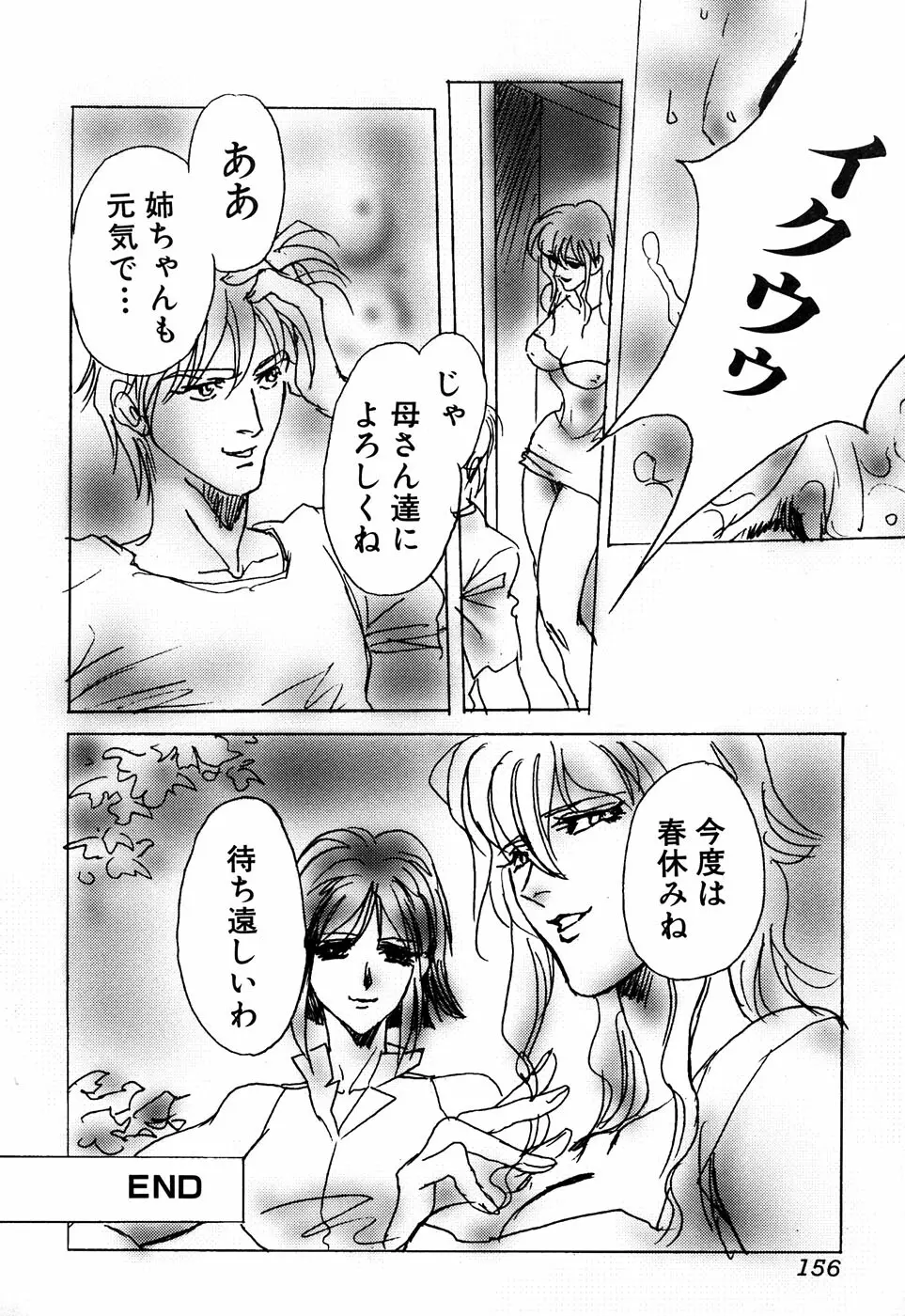 聖☆痴女 Page.156