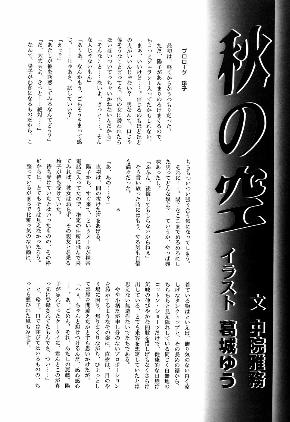 聖☆痴女 Page.158