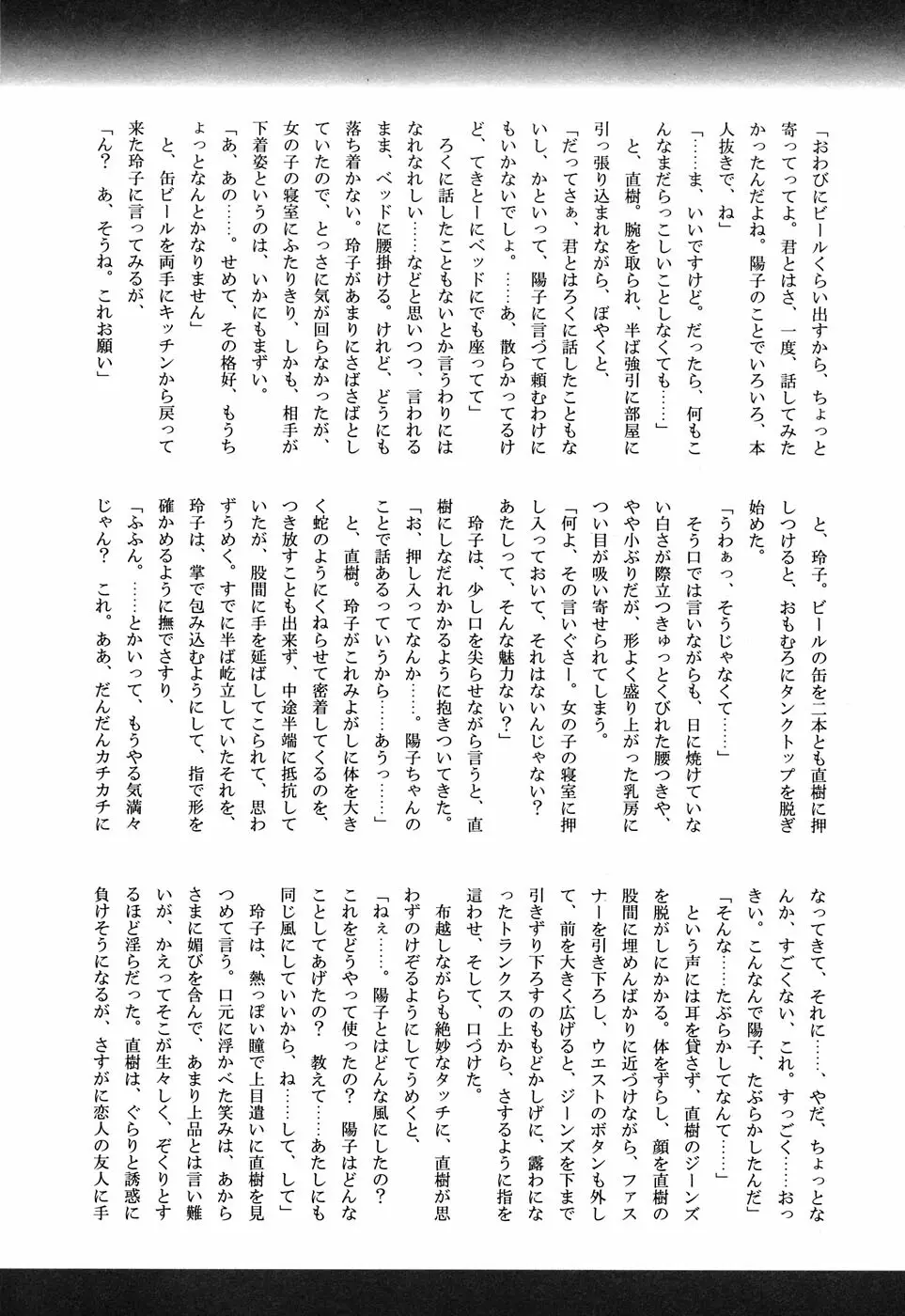 聖☆痴女 Page.160