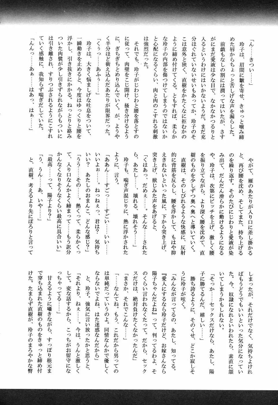 聖☆痴女 Page.162