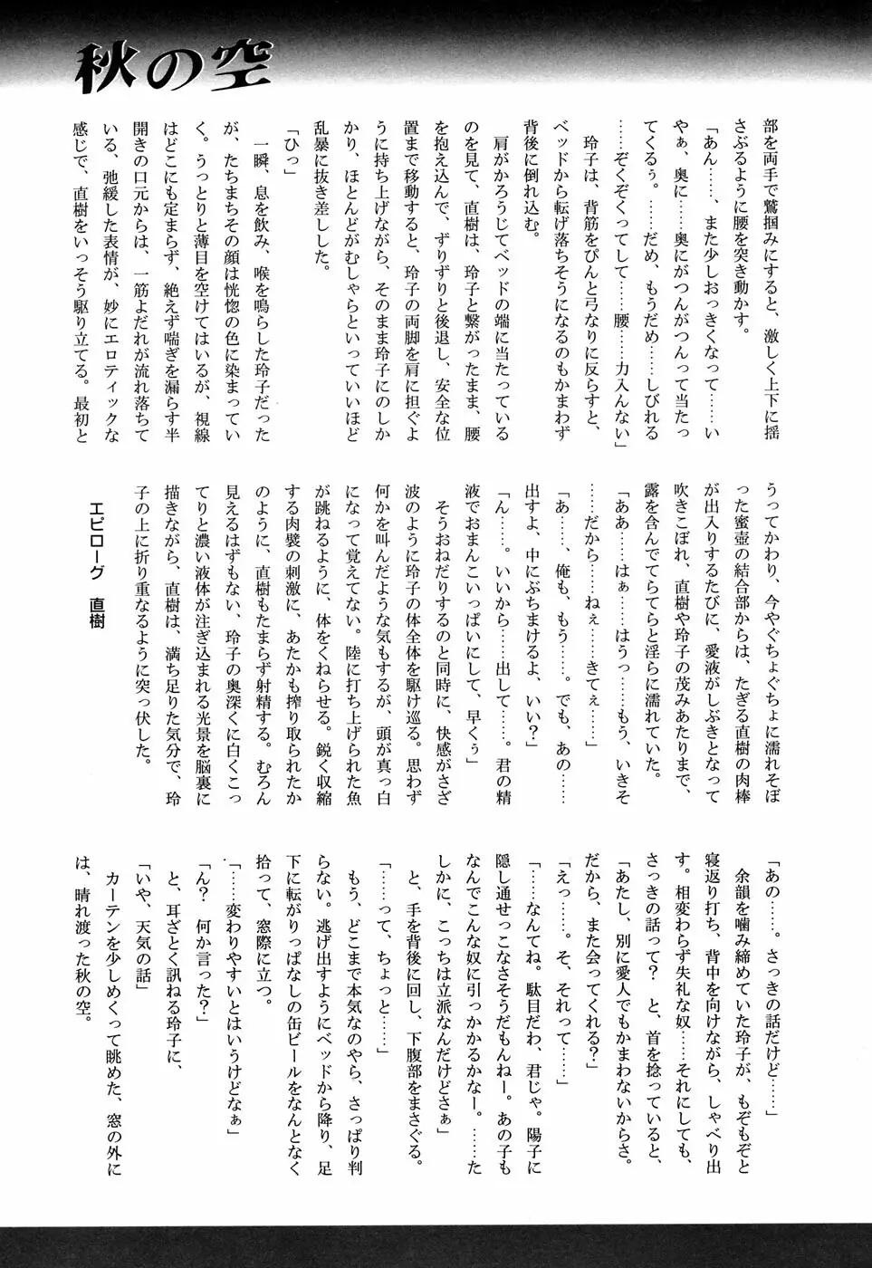 聖☆痴女 Page.163