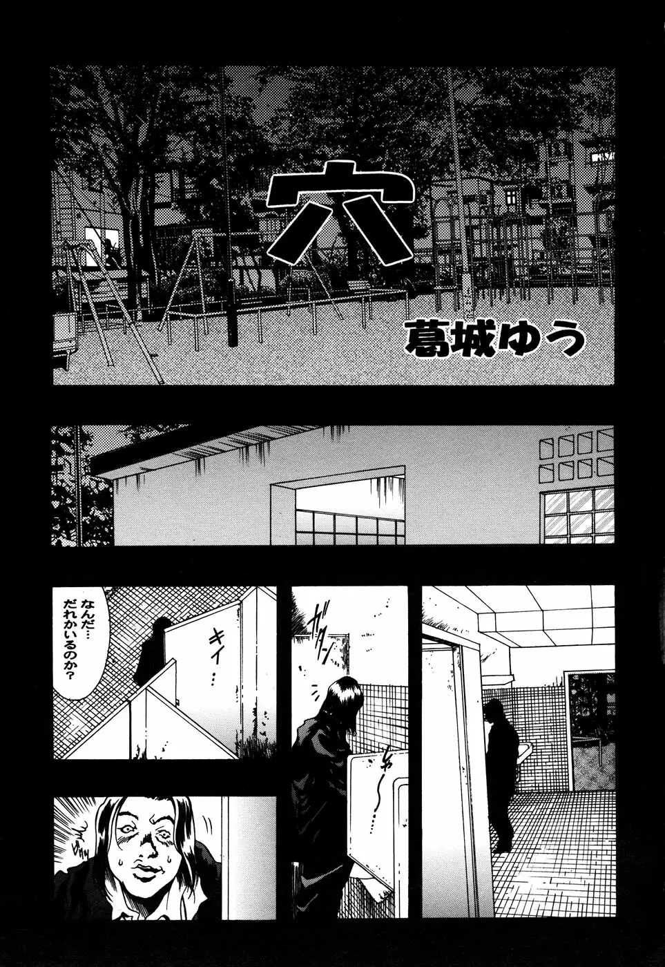 聖☆痴女 Page.23