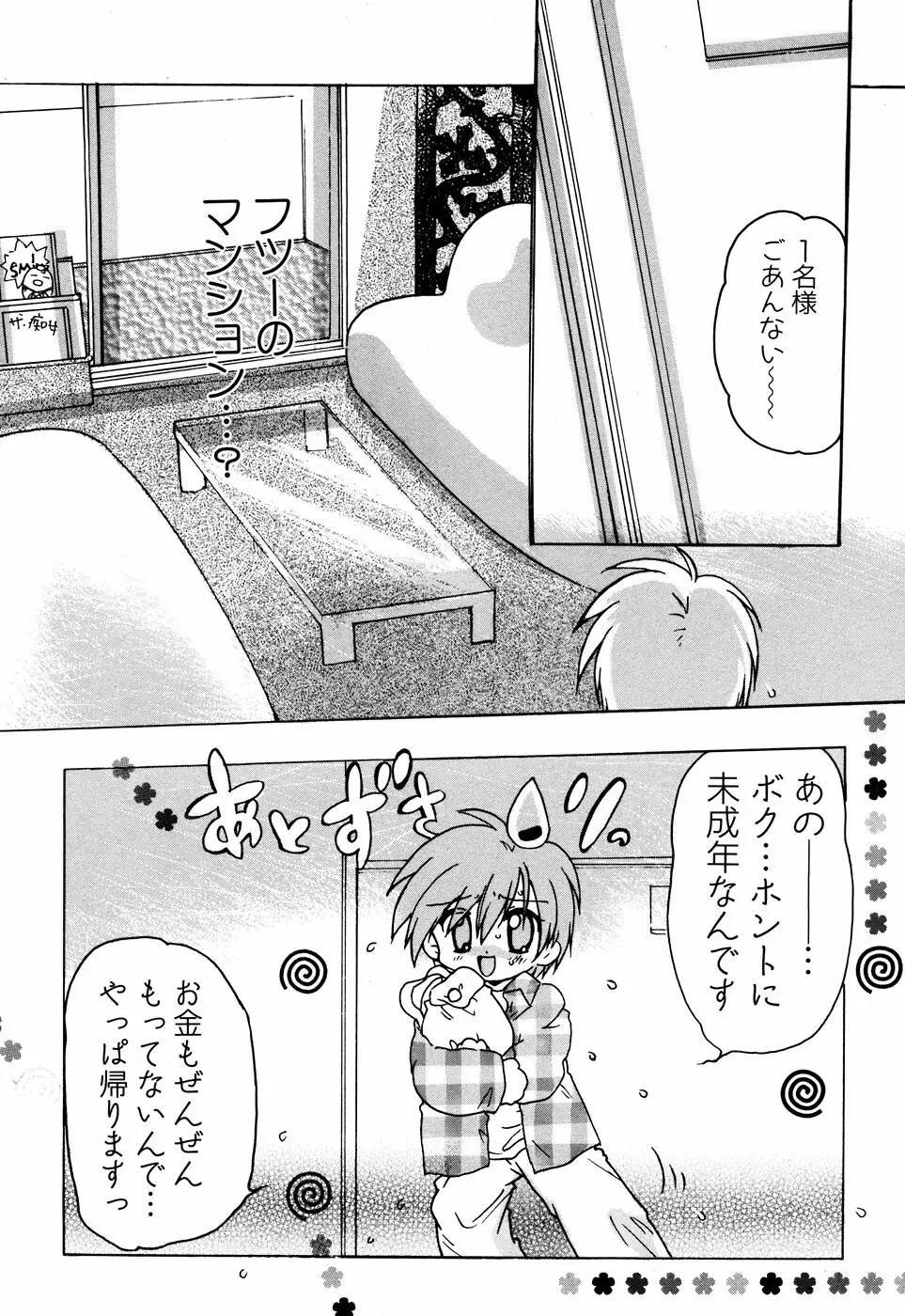 聖☆痴女 Page.66