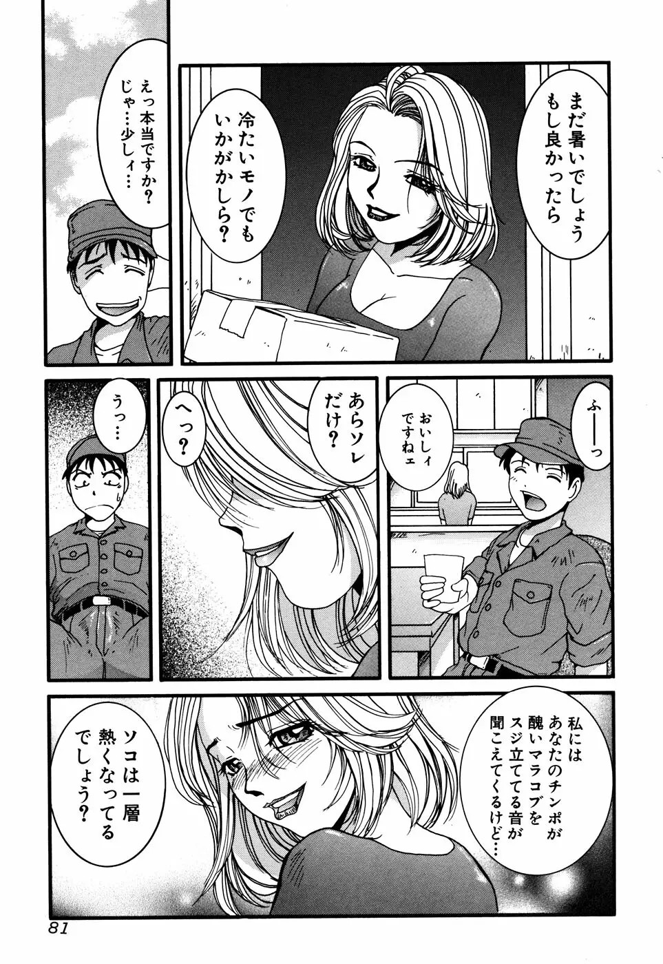 聖☆痴女 Page.81
