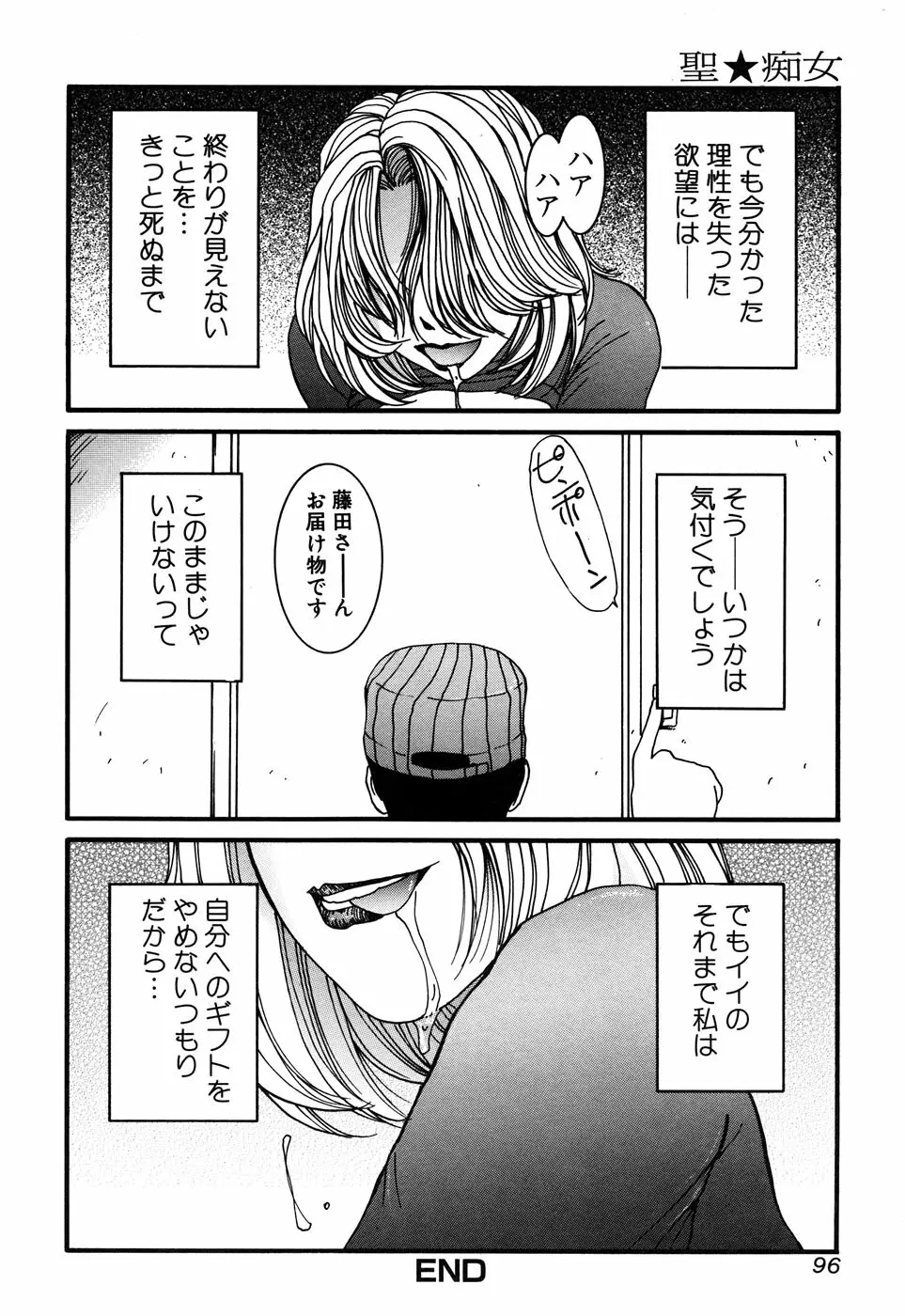 聖☆痴女 Page.96