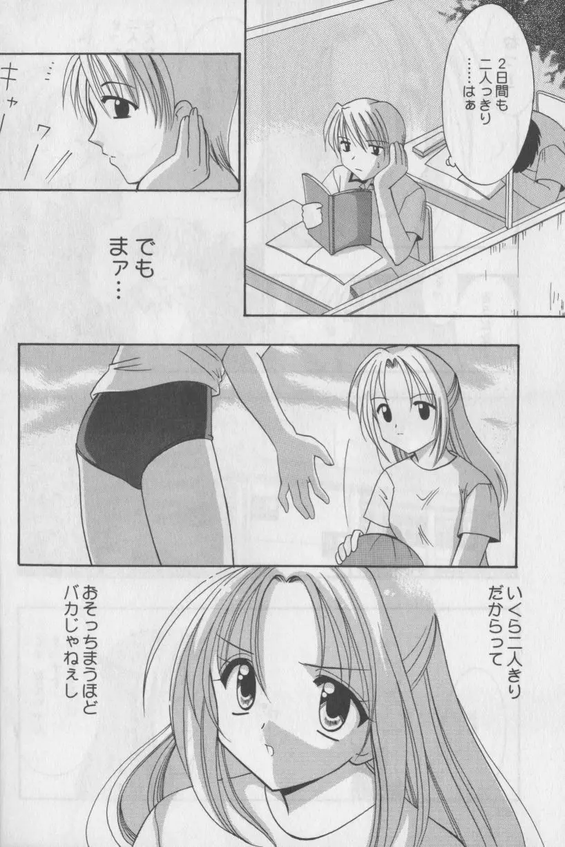 ぶるまにあくす Page.100