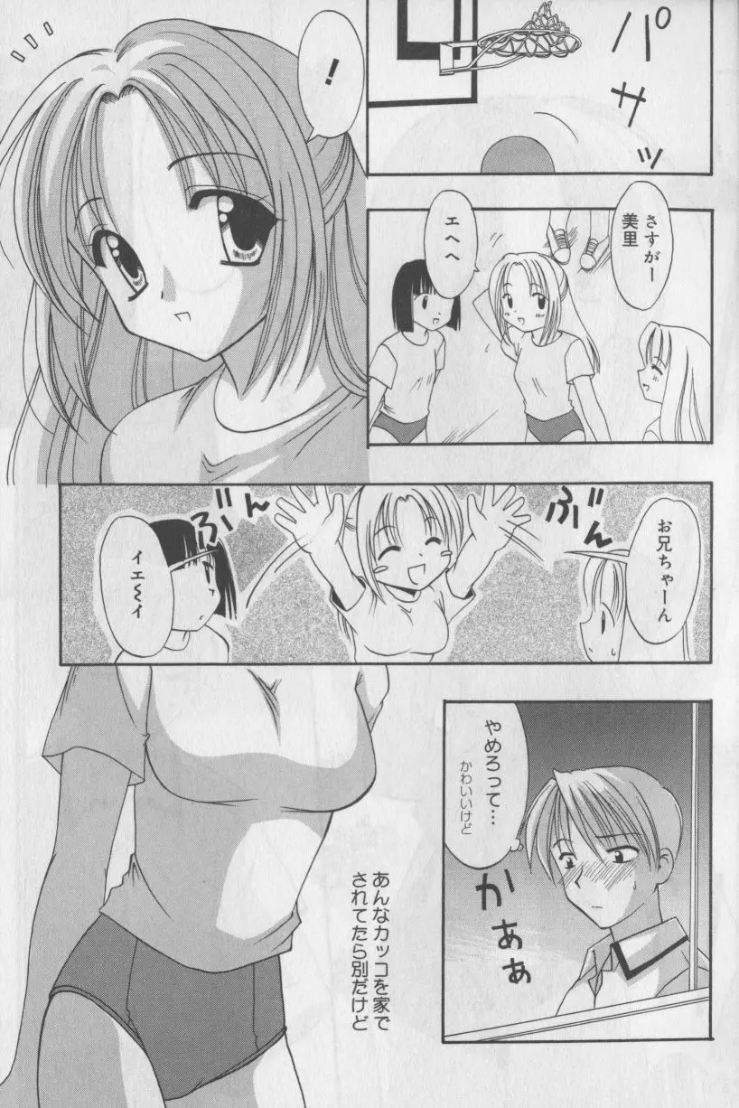 ぶるまにあくす Page.101