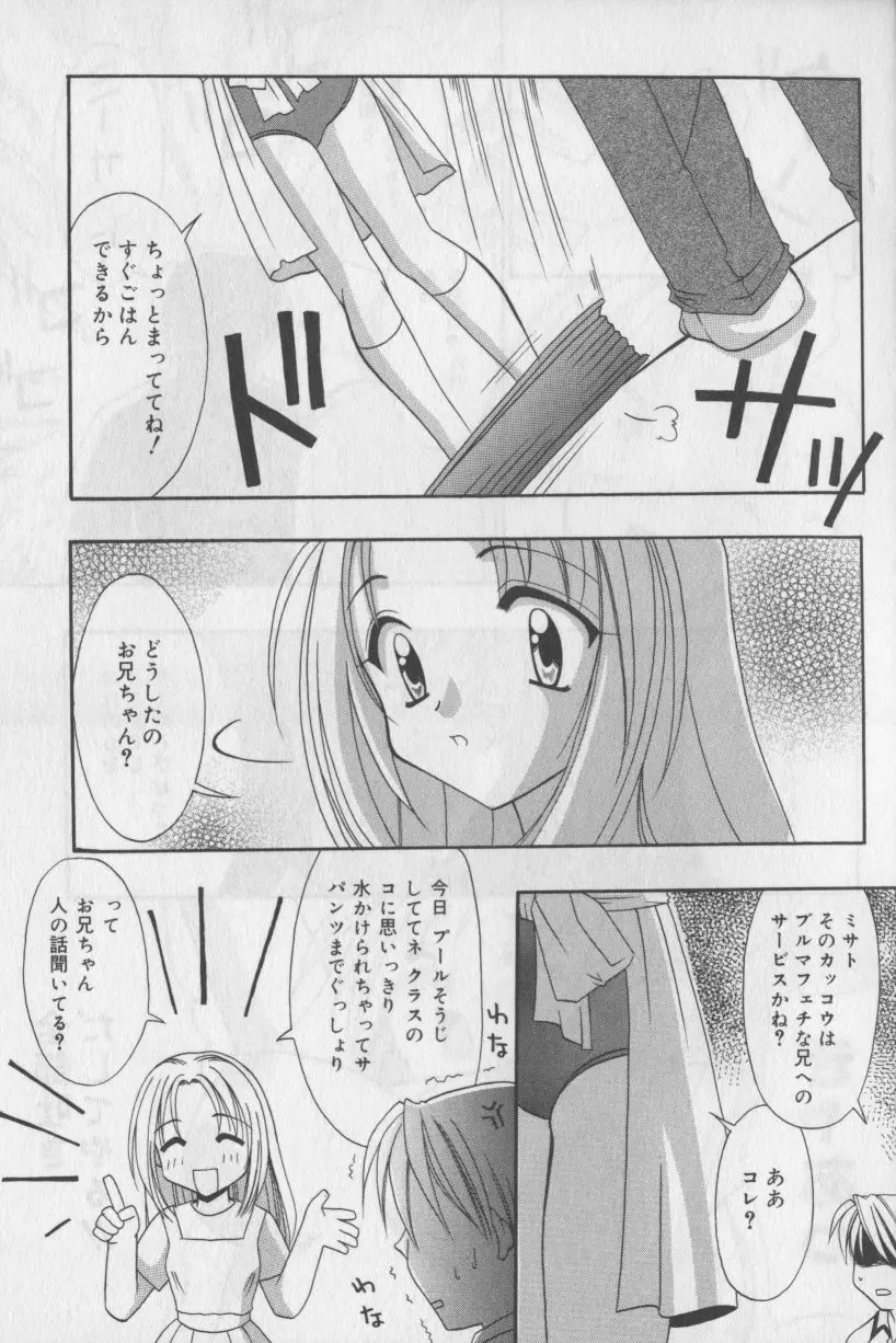 ぶるまにあくす Page.103