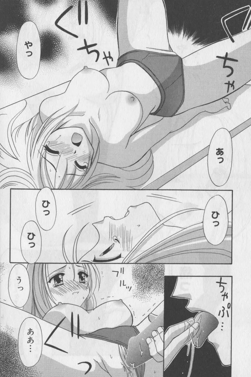 ぶるまにあくす Page.106