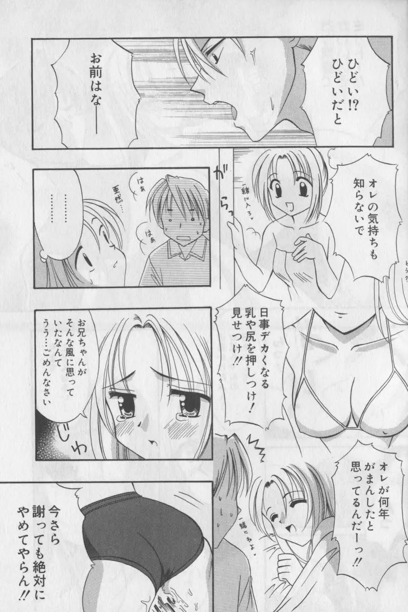 ぶるまにあくす Page.109