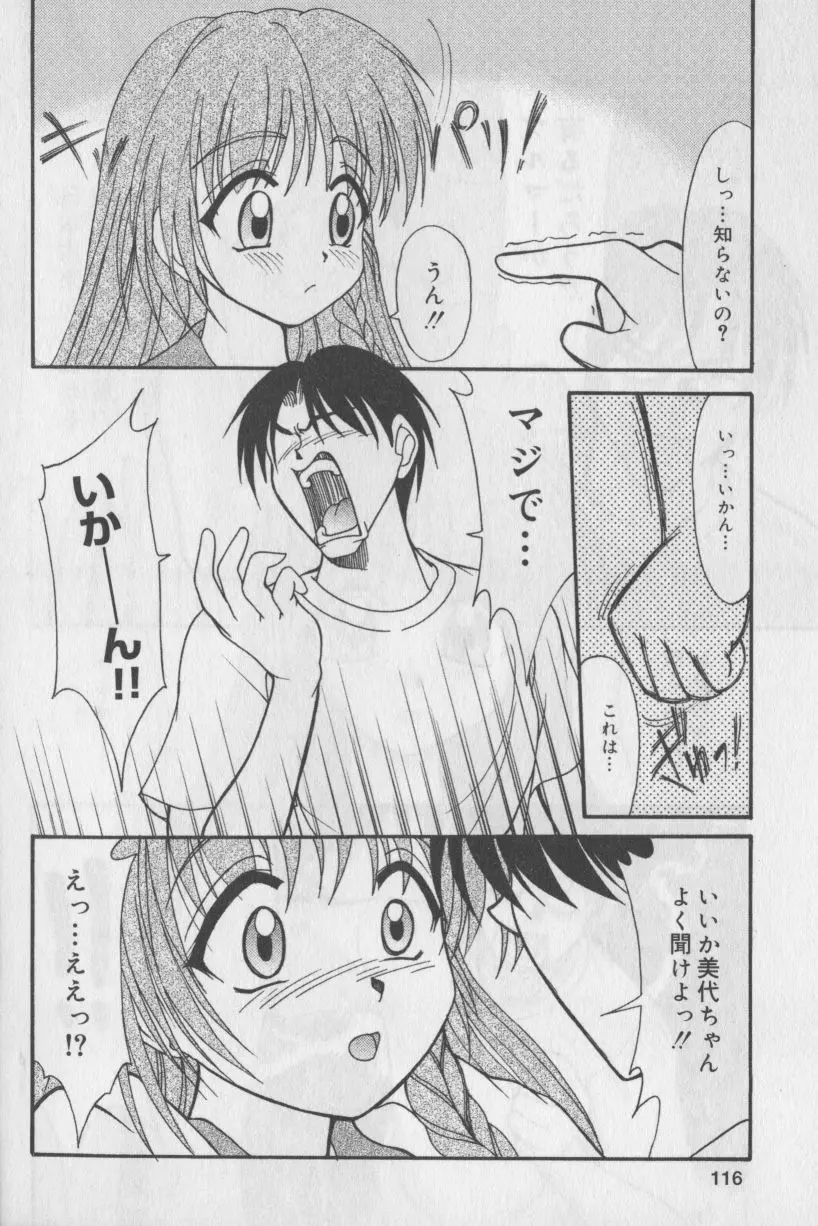 ぶるまにあくす Page.116