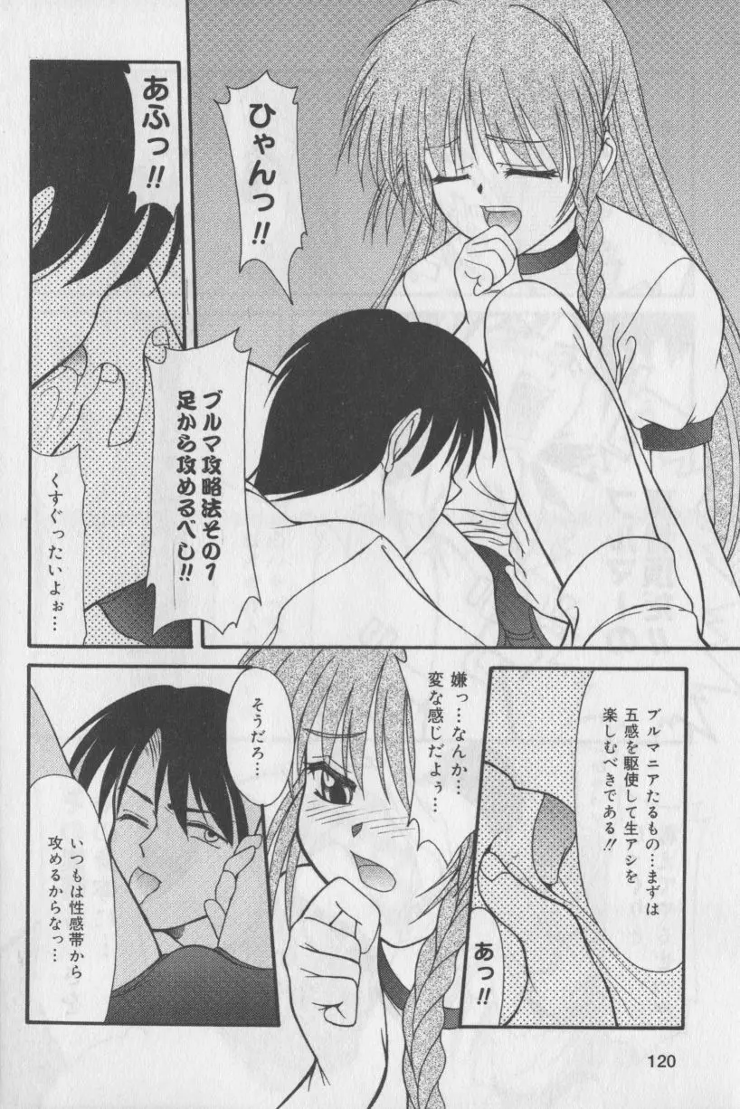 ぶるまにあくす Page.120