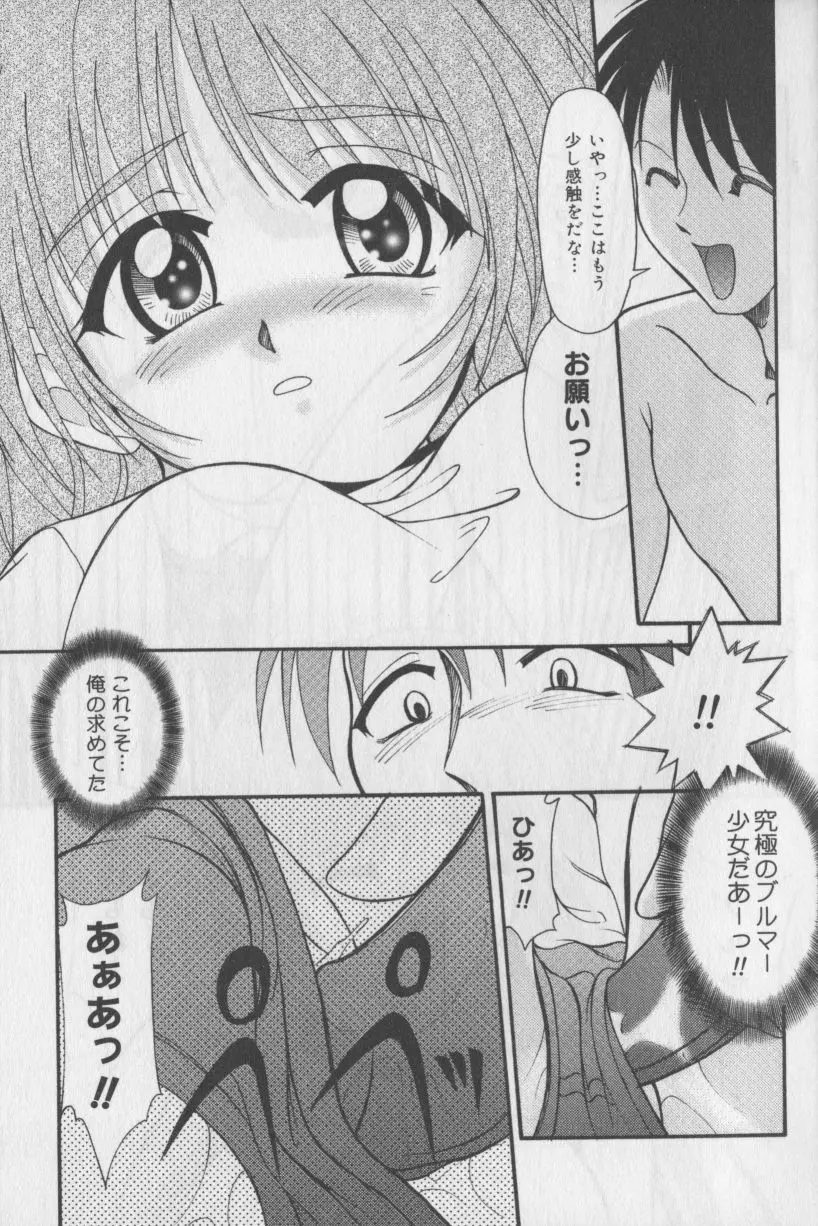 ぶるまにあくす Page.125