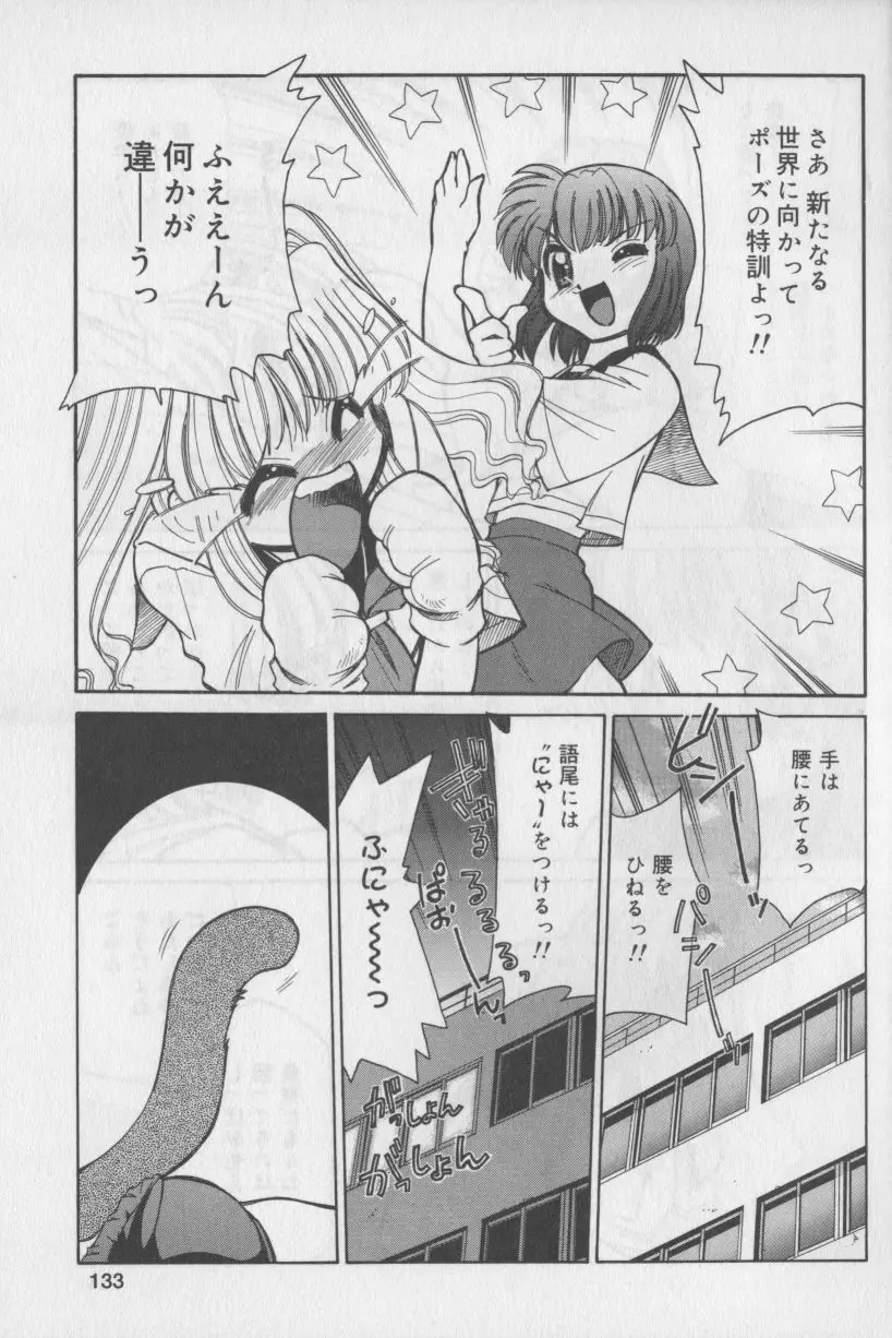 ぶるまにあくす Page.133