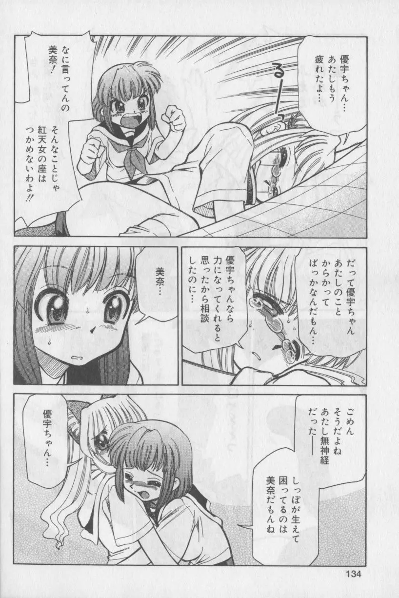 ぶるまにあくす Page.134