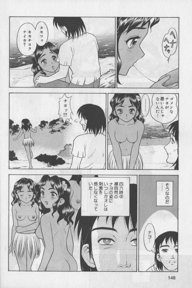 ぶるまにあくす Page.148