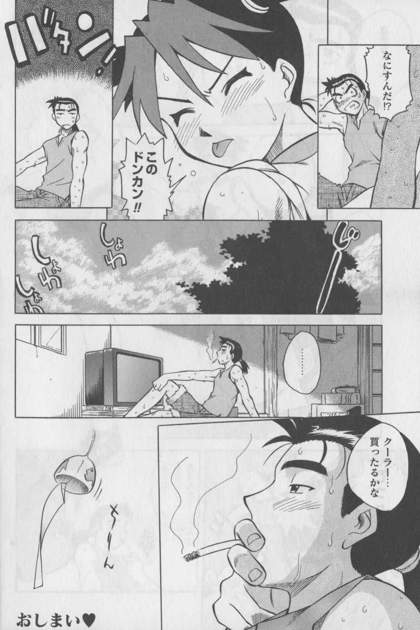 ぶるまにあくす Page.36