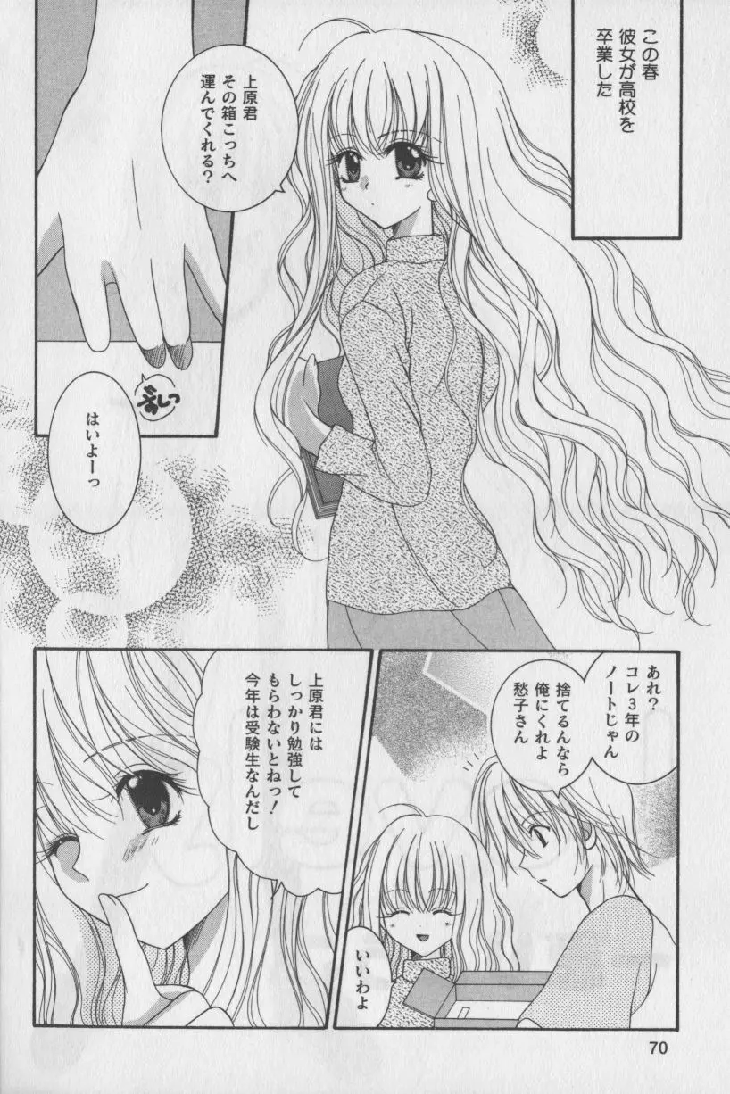 ぶるまにあくす Page.70