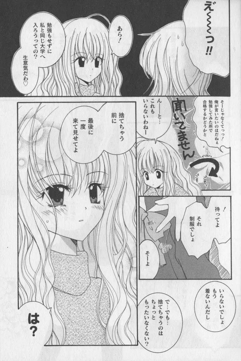 ぶるまにあくす Page.71