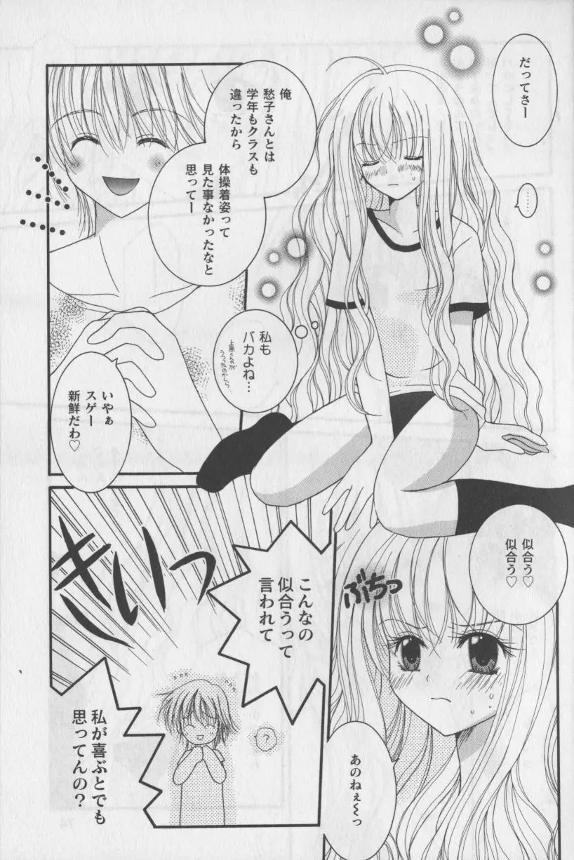 ぶるまにあくす Page.73