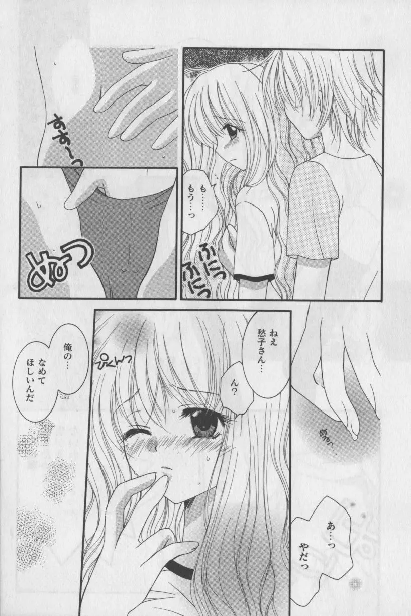 ぶるまにあくす Page.76