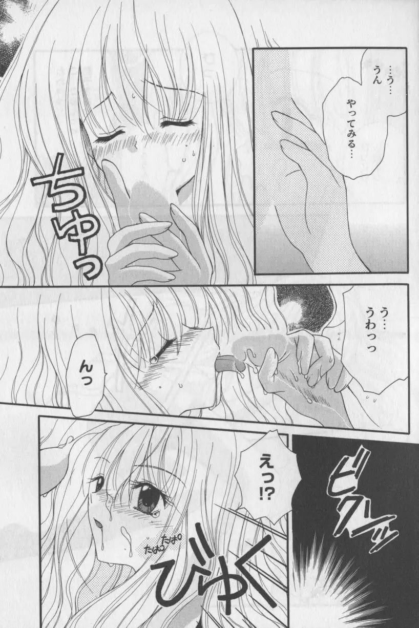 ぶるまにあくす Page.77