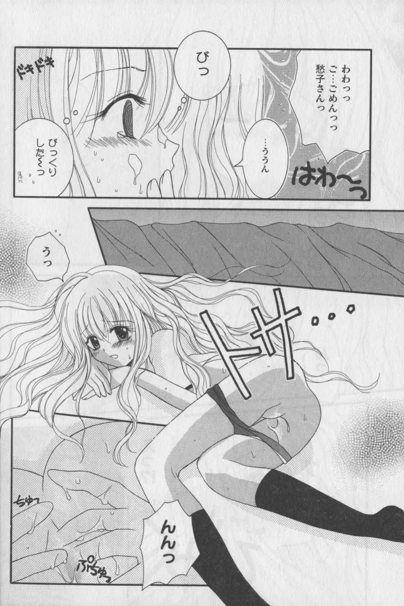 ぶるまにあくす Page.78