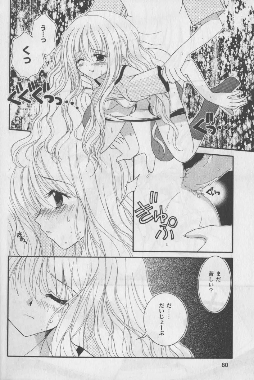 ぶるまにあくす Page.80