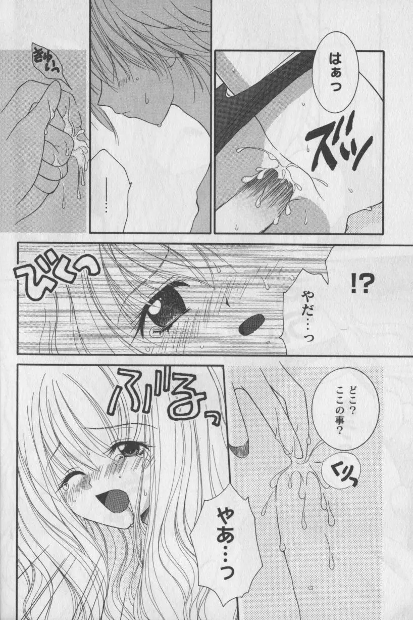 ぶるまにあくす Page.82