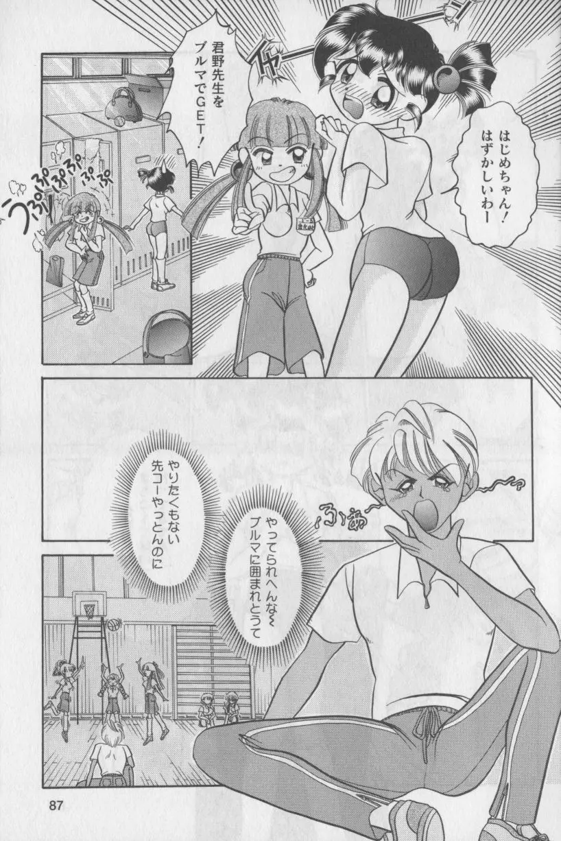 ぶるまにあくす Page.87