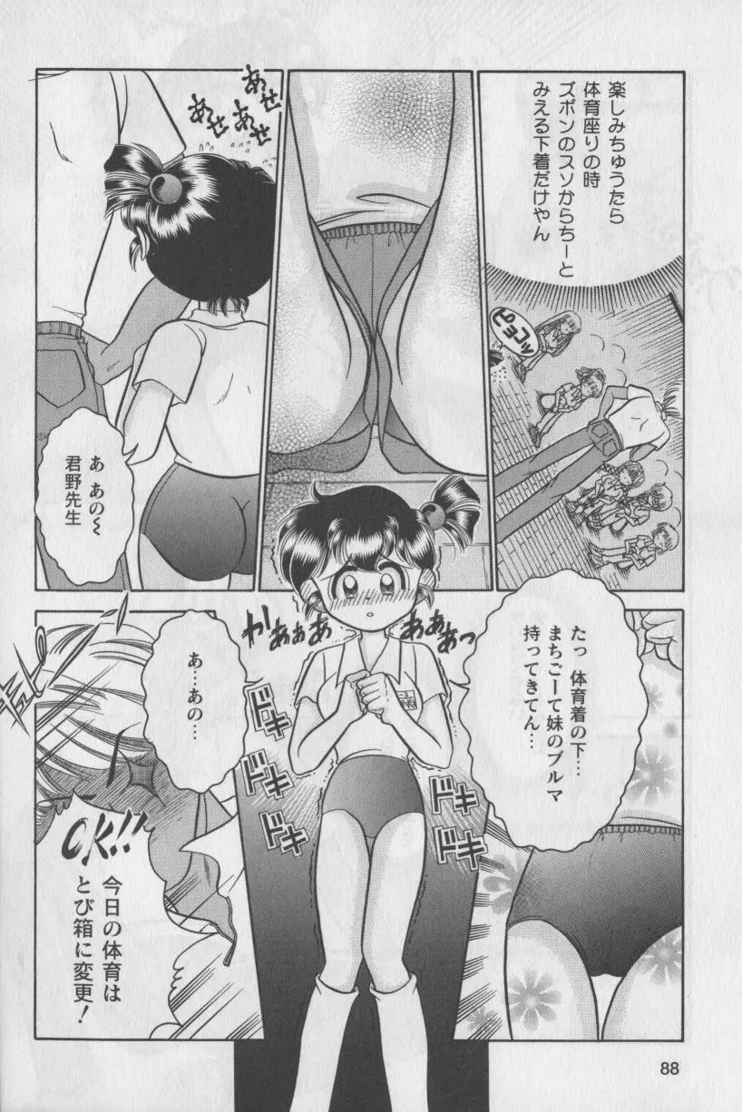 ぶるまにあくす Page.88