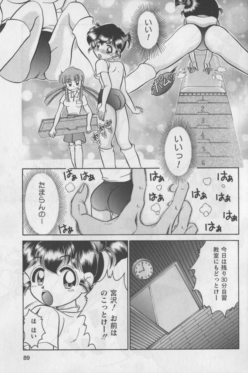 ぶるまにあくす Page.89