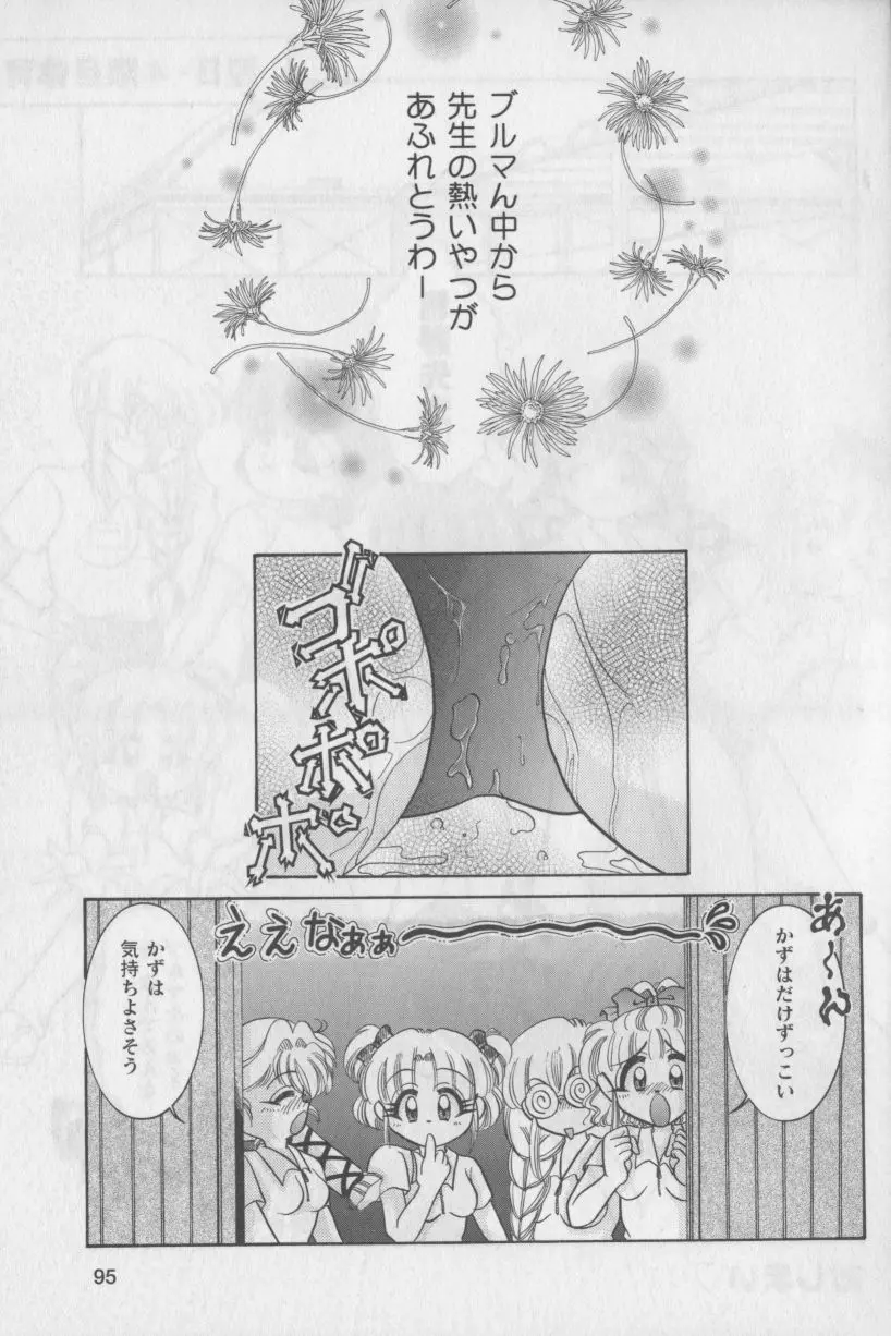 ぶるまにあくす Page.95