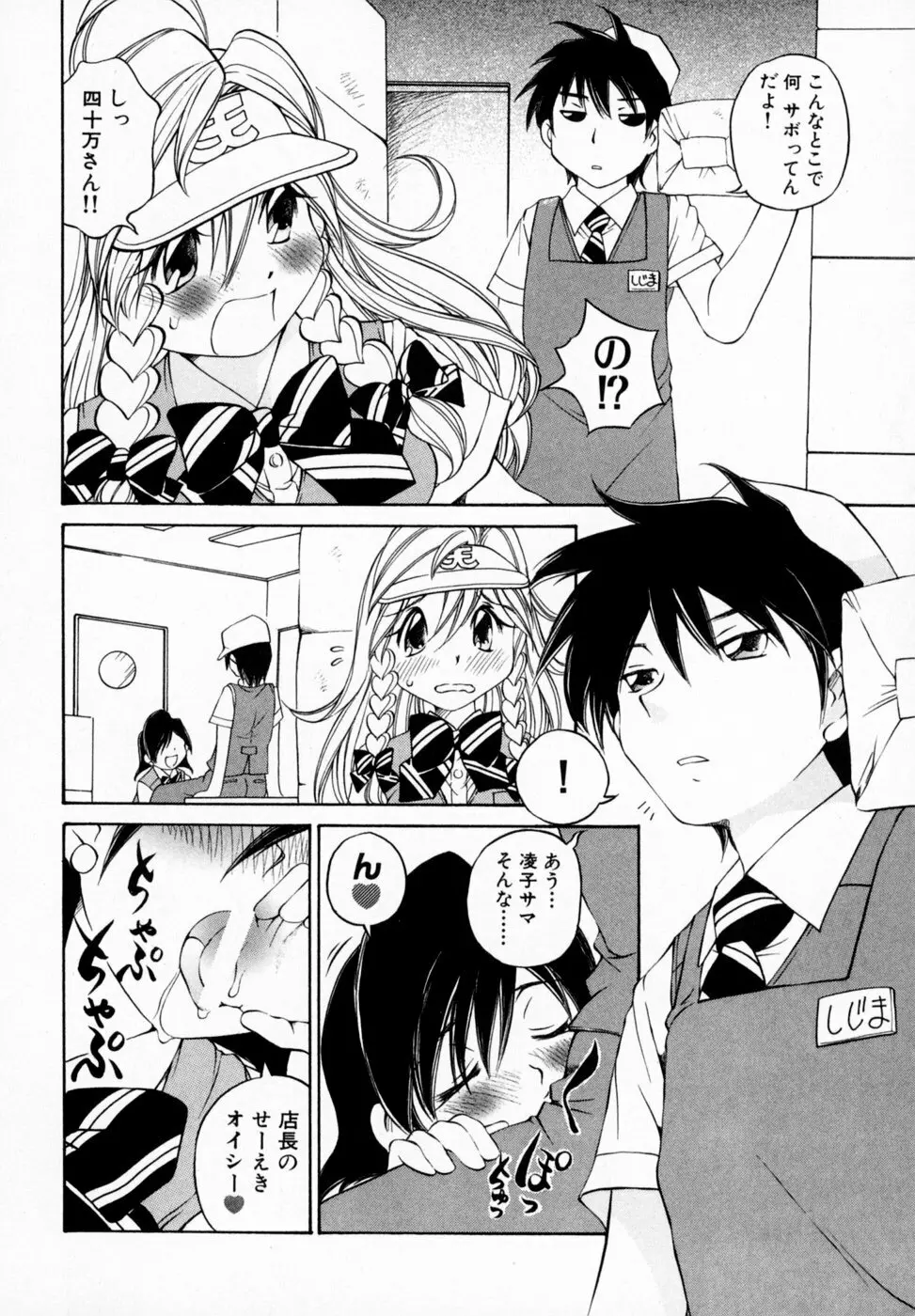 恋する花々♥1 Page.134