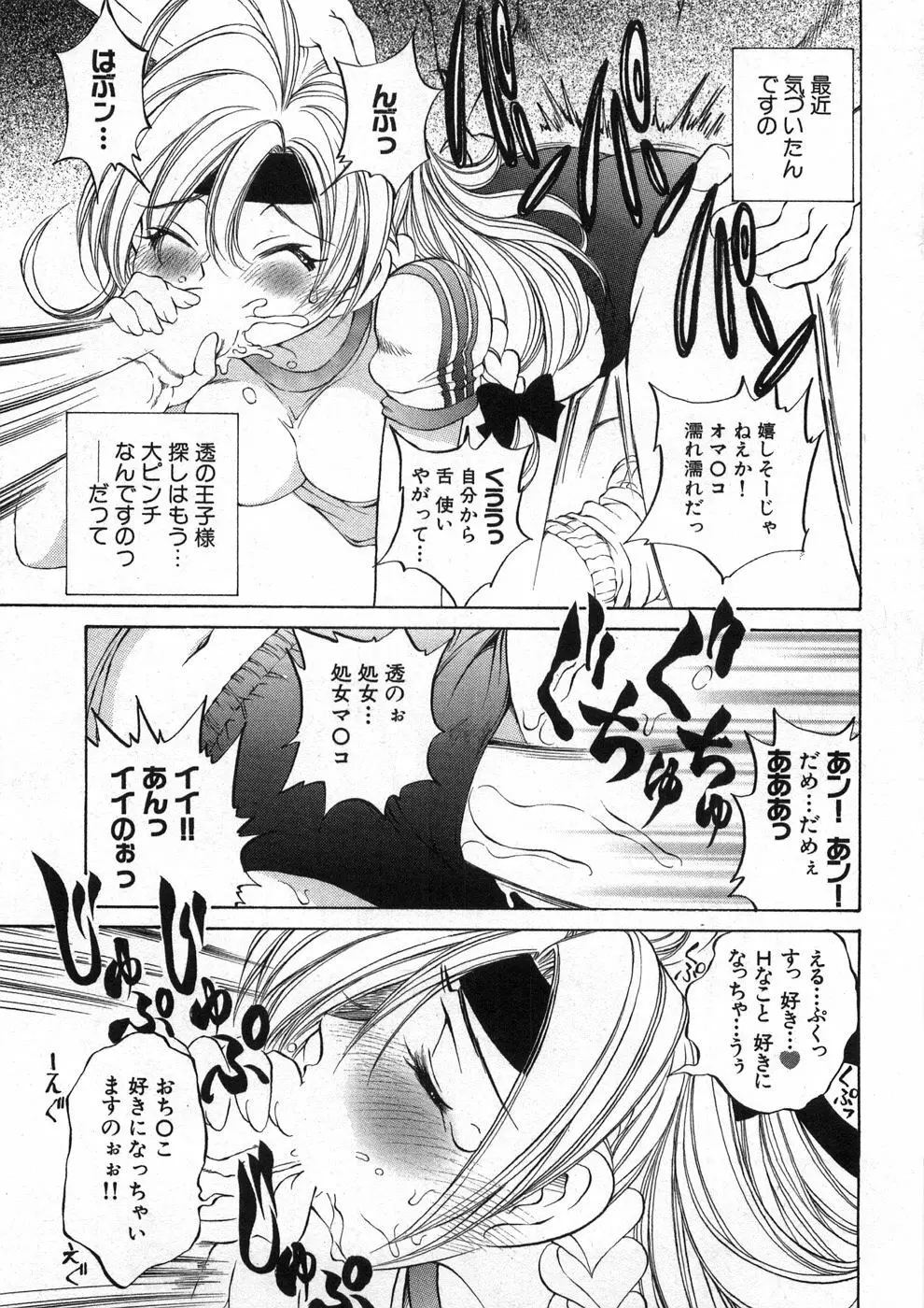 恋する花々♥2 Page.102