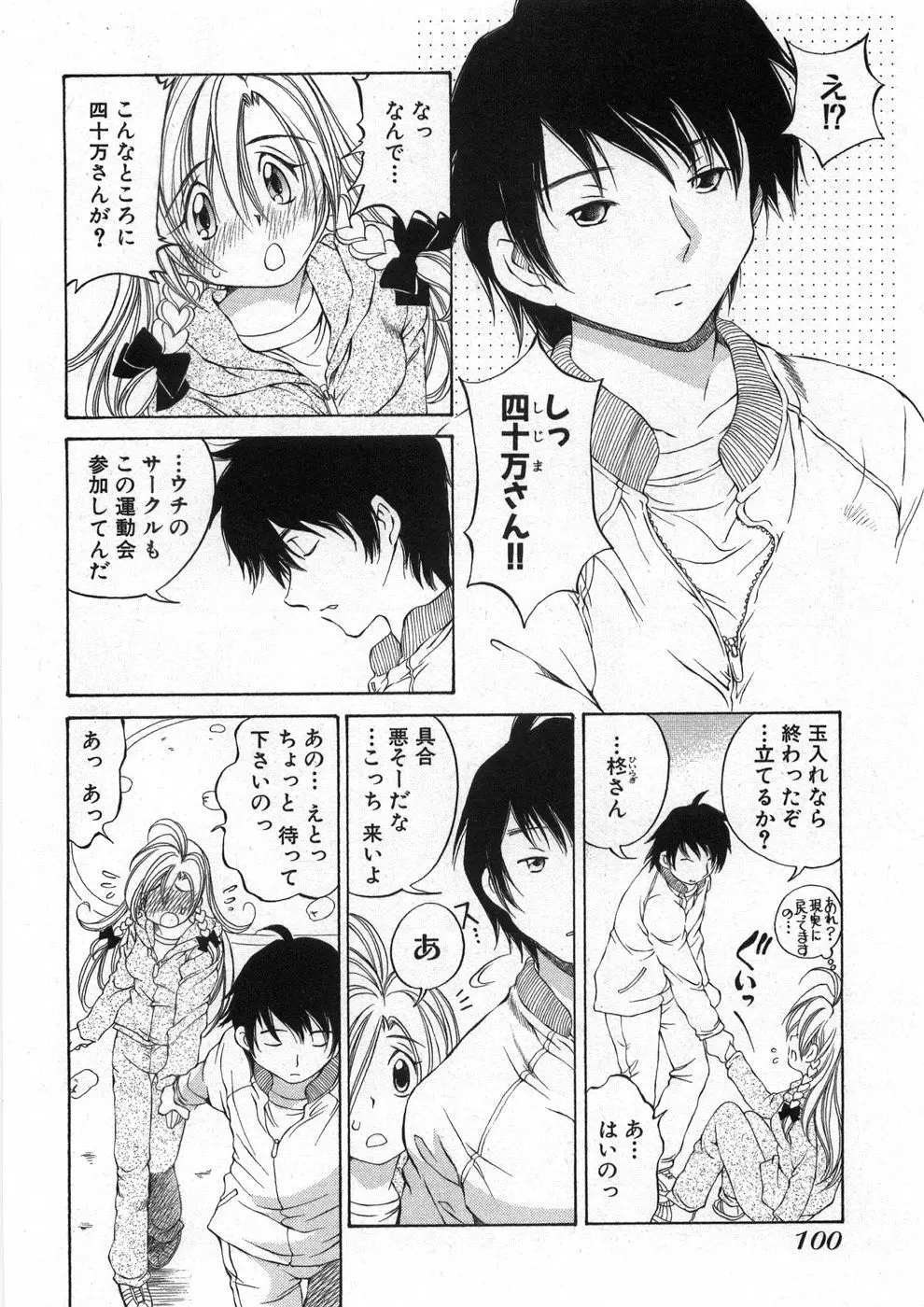 恋する花々♥2 Page.105