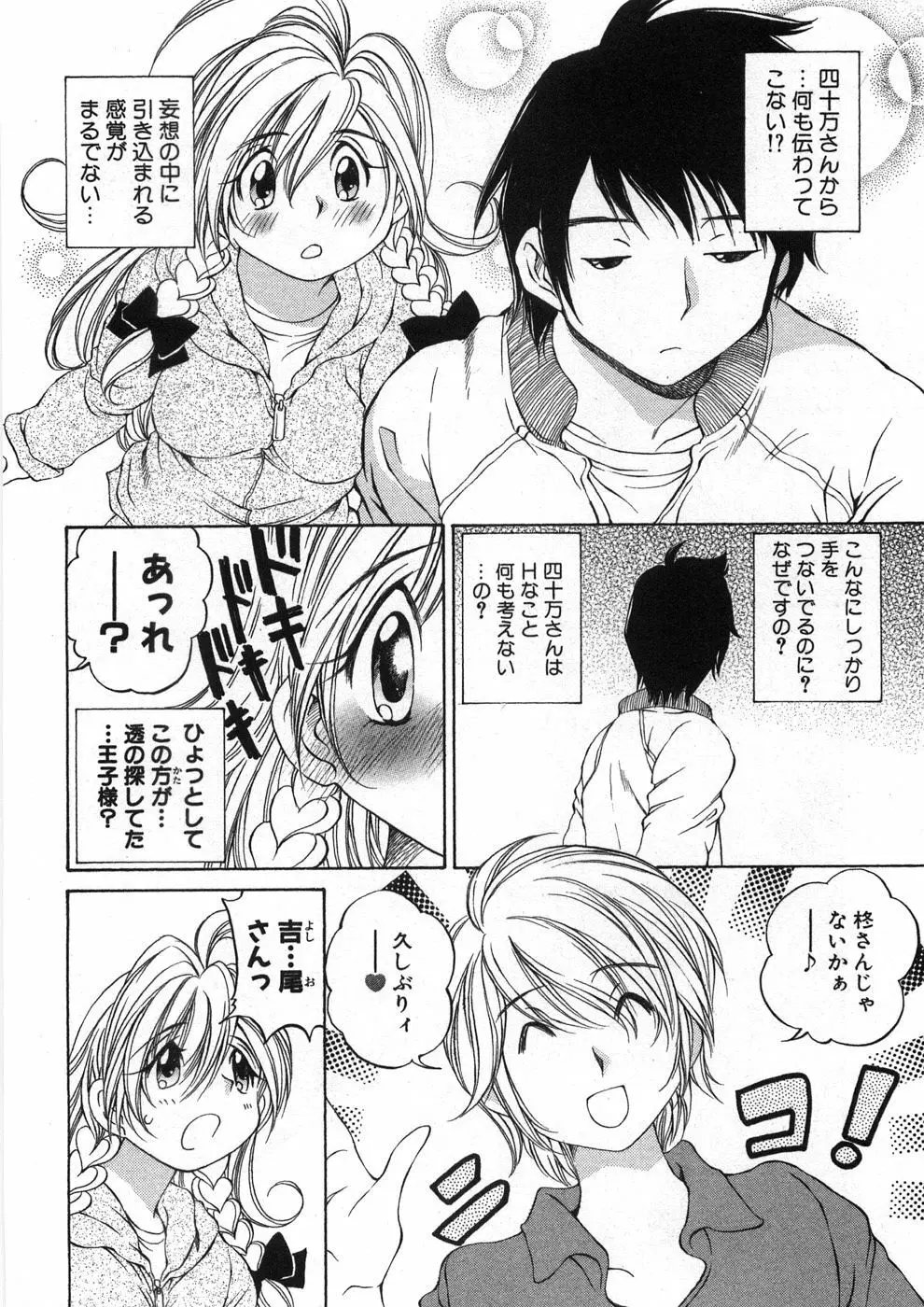 恋する花々♥2 Page.107