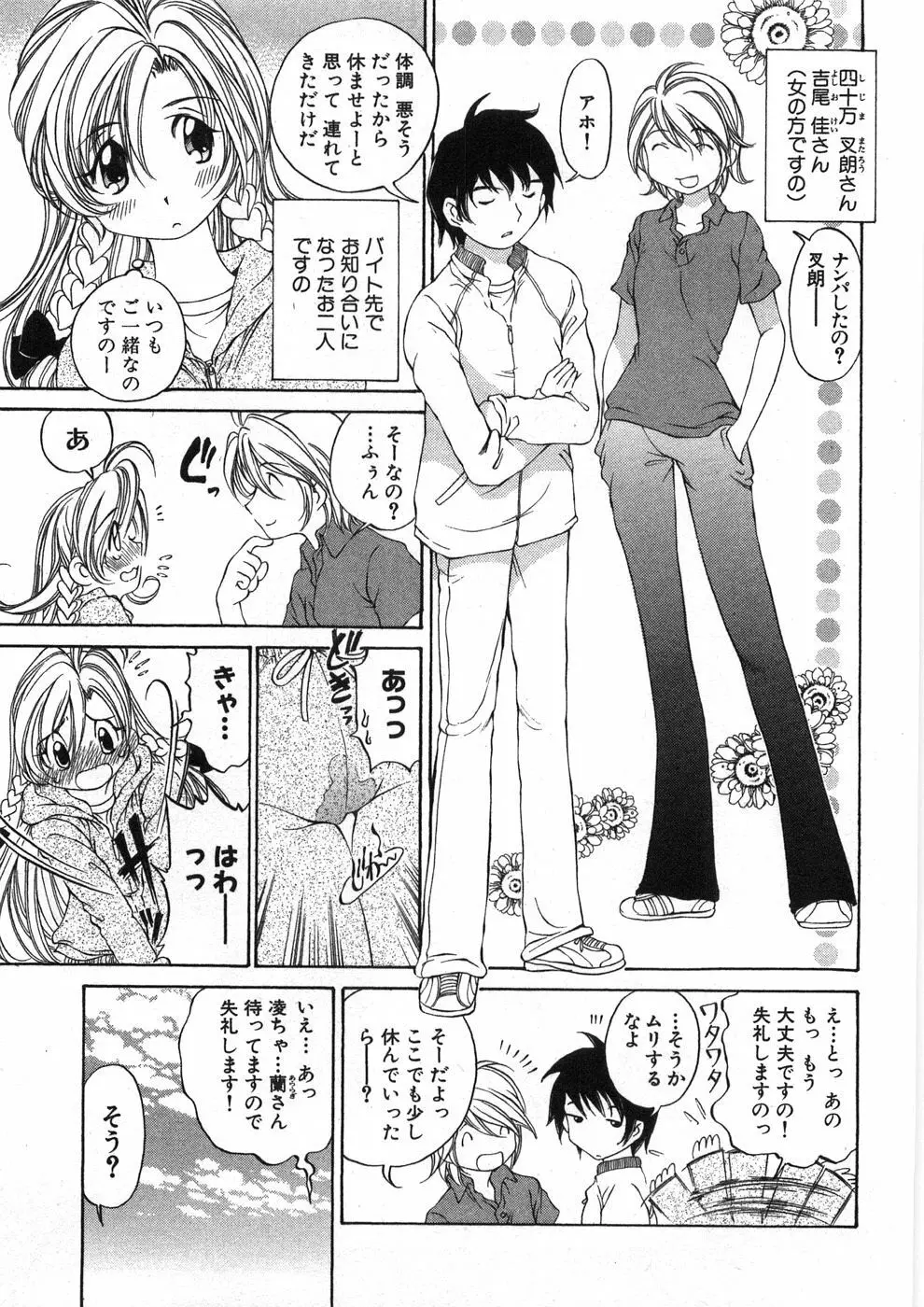 恋する花々♥2 Page.108