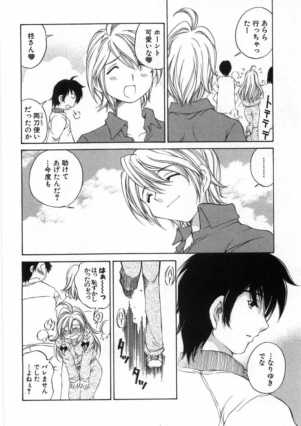 恋する花々♥2 Page.109