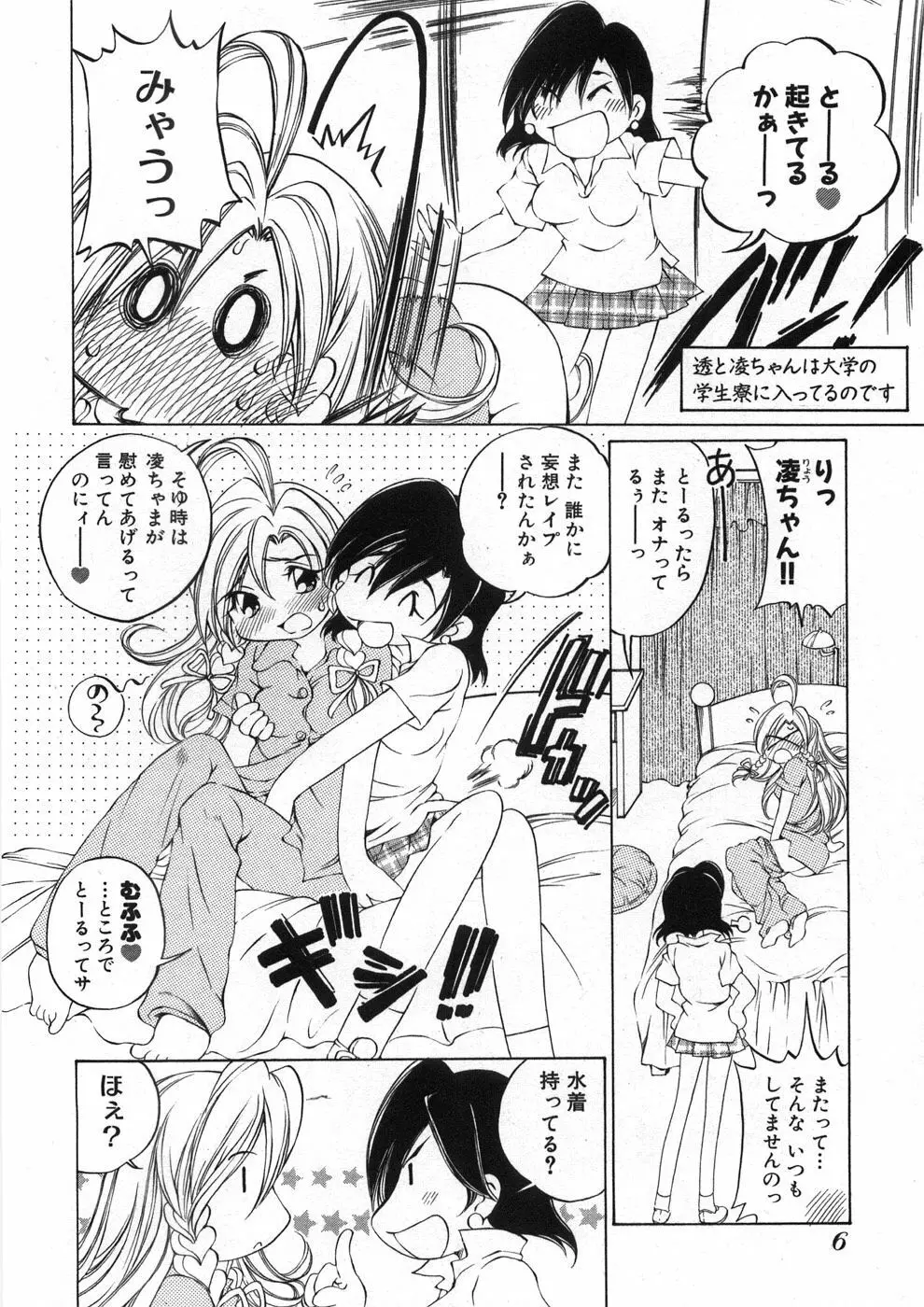 恋する花々♥2 Page.11