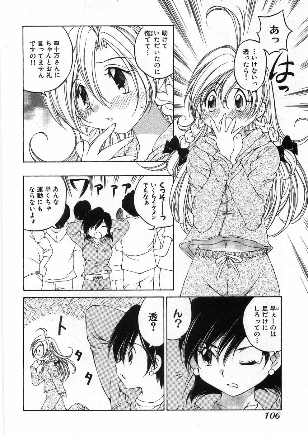 恋する花々♥2 Page.111