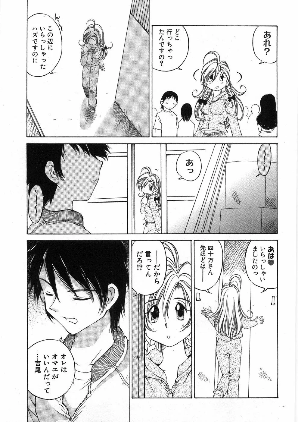 恋する花々♥2 Page.112