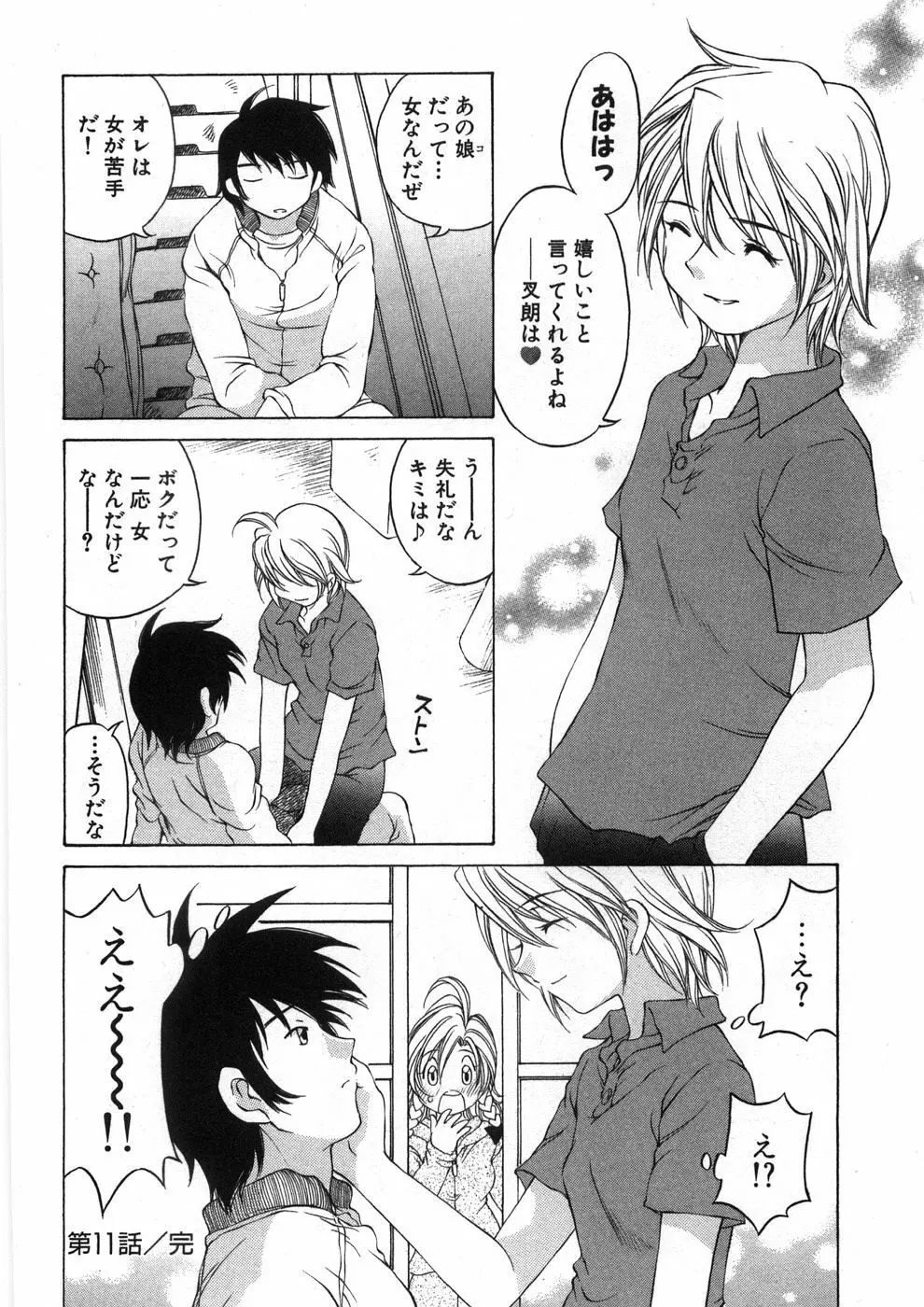 恋する花々♥2 Page.113