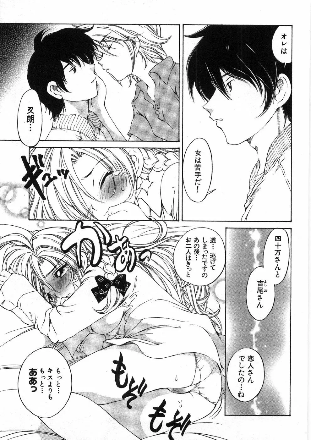 恋する花々♥2 Page.116